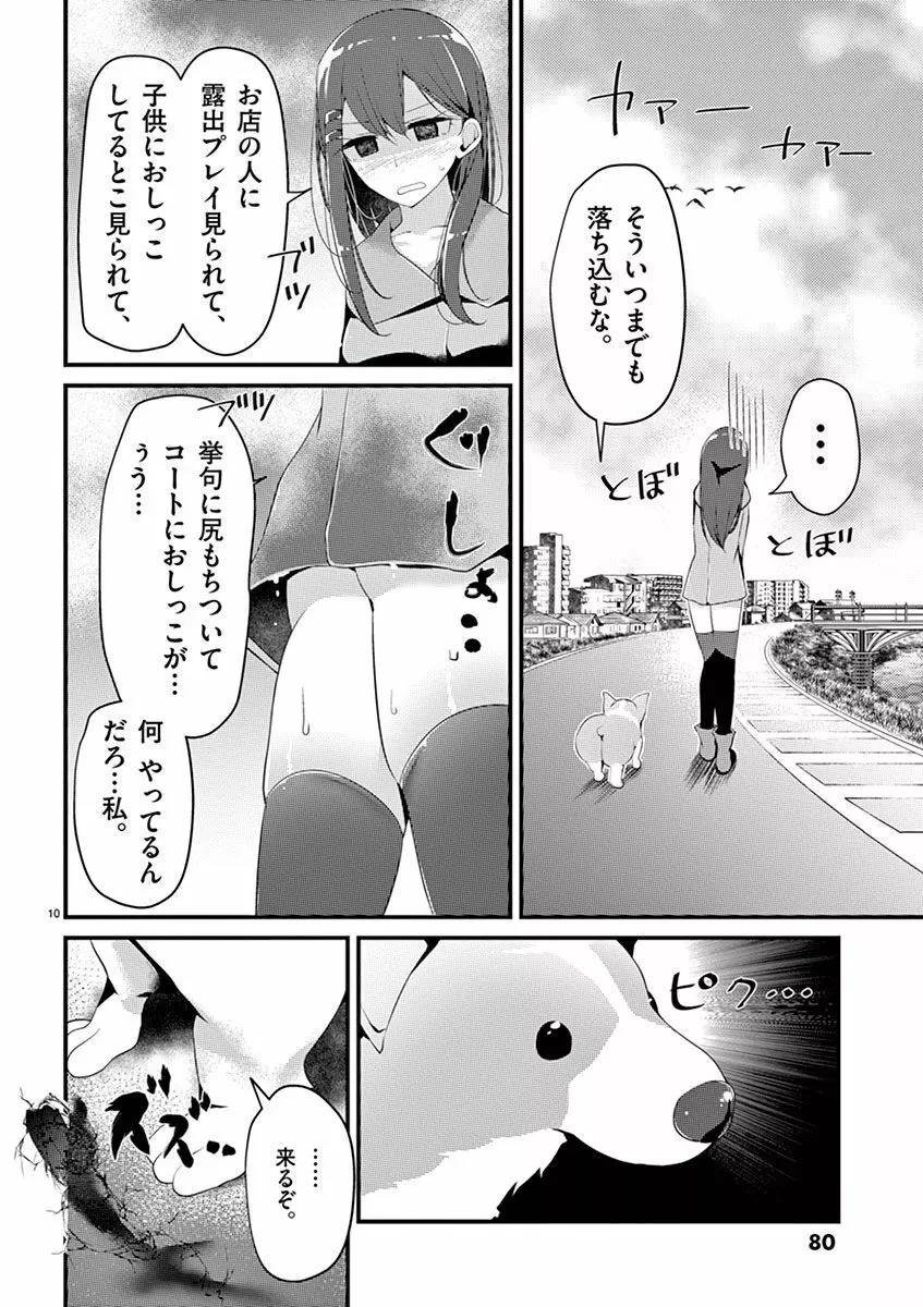 魔法女子大生クロネ Page.80