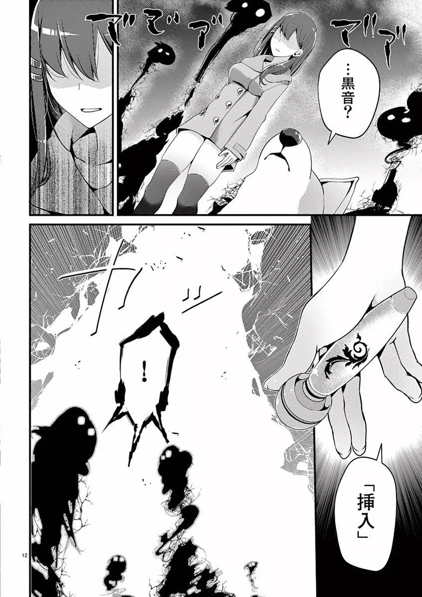 魔法女子大生クロネ Page.82