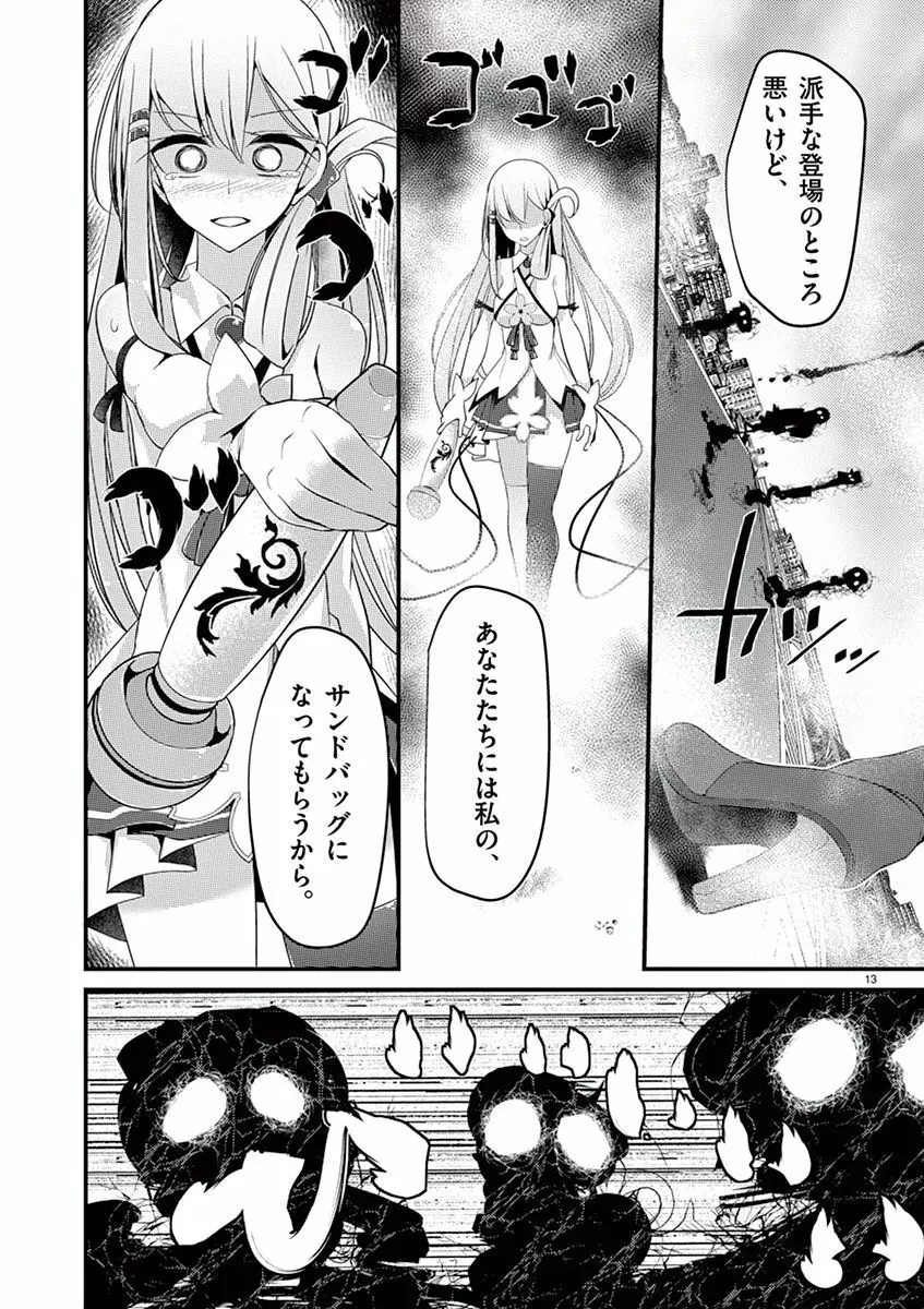 魔法女子大生クロネ Page.83