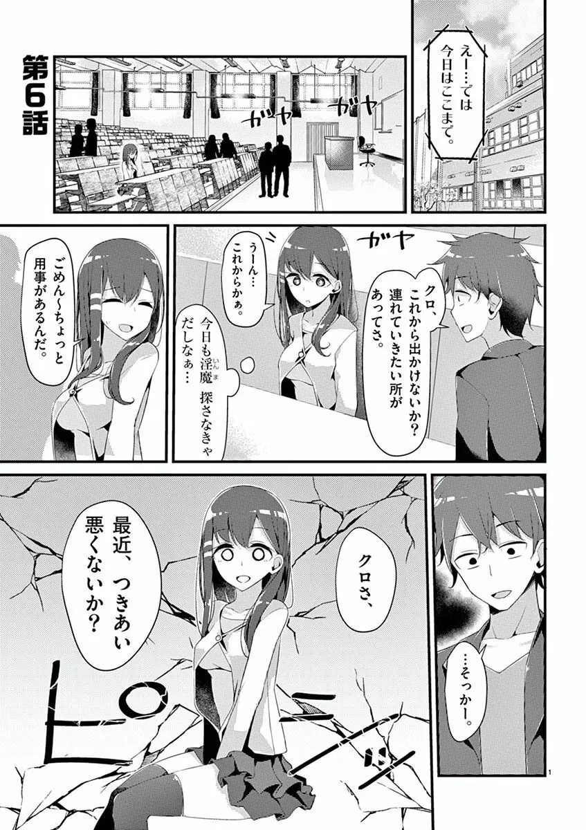 魔法女子大生クロネ Page.85