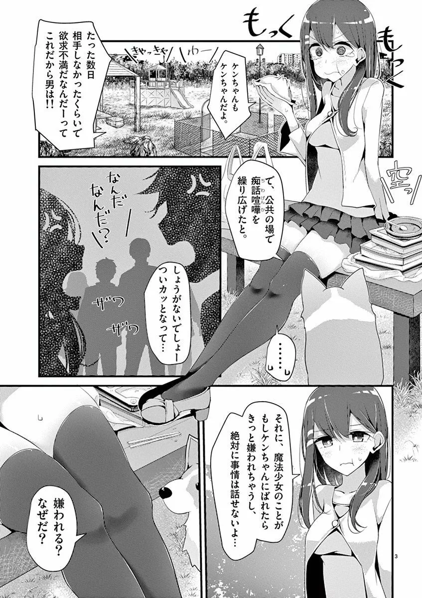 魔法女子大生クロネ Page.87