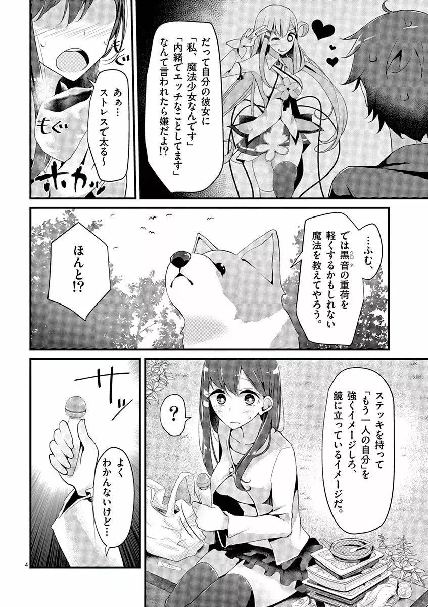 魔法女子大生クロネ Page.88