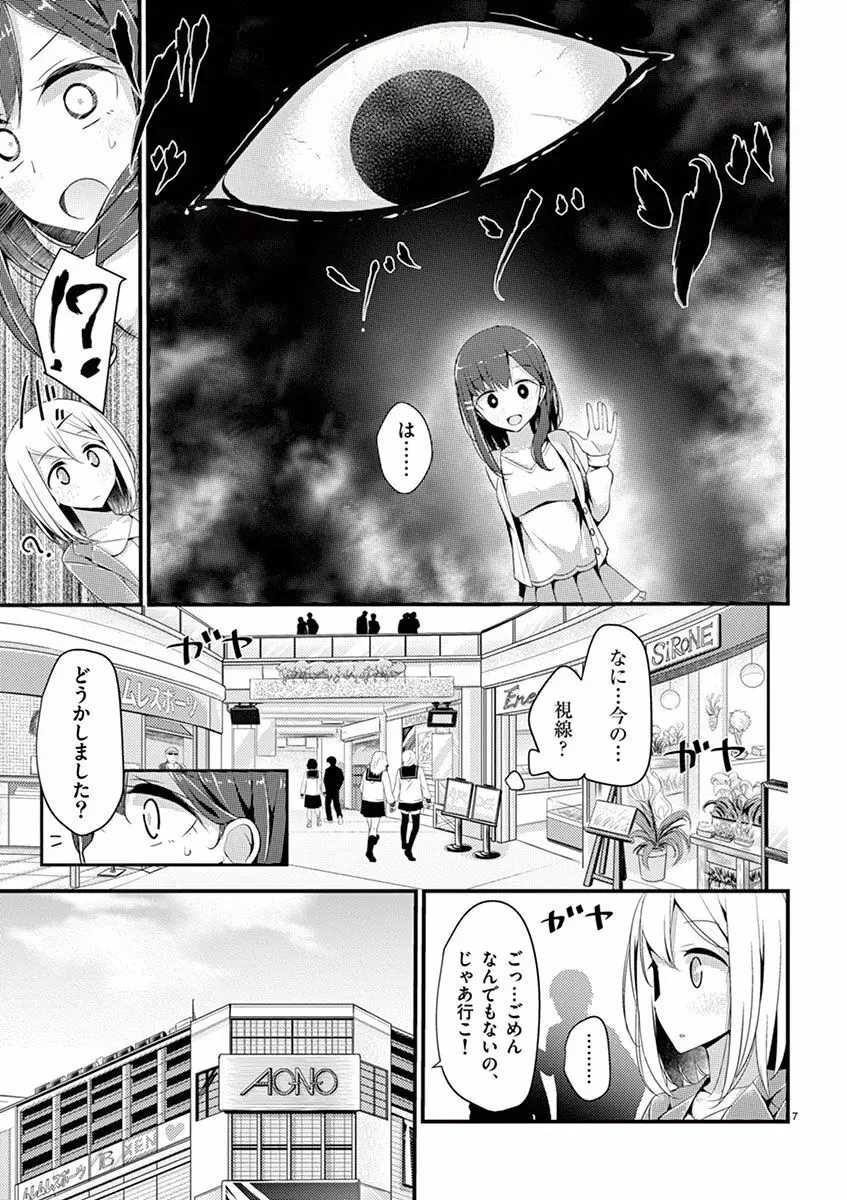 魔法女子大生クロネ Page.9