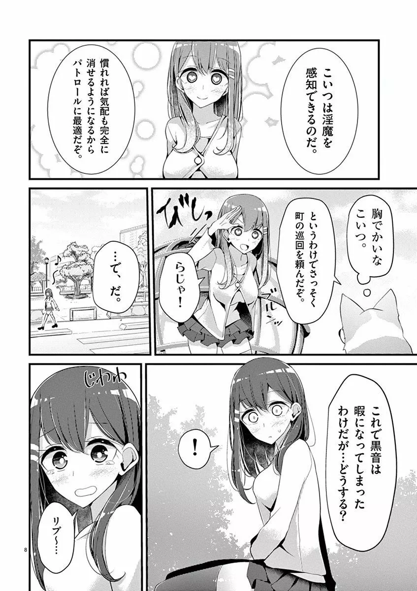 魔法女子大生クロネ Page.92