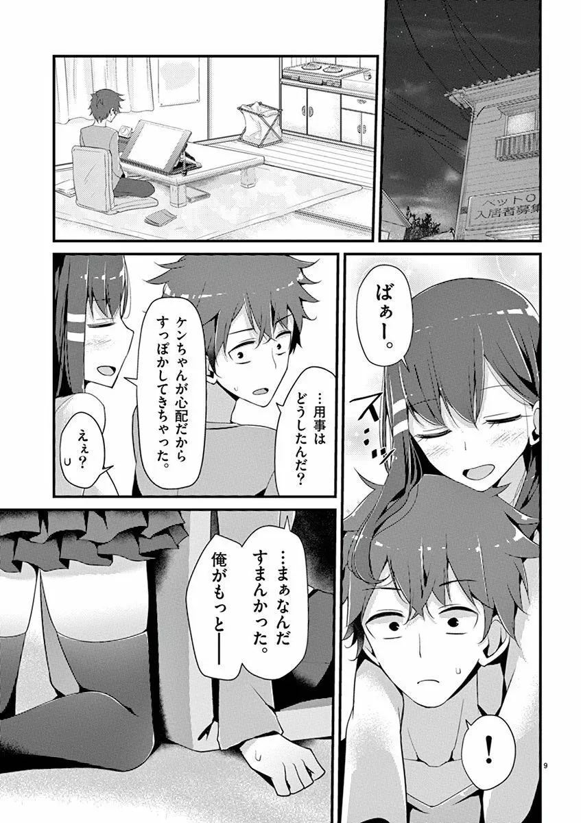 魔法女子大生クロネ Page.93