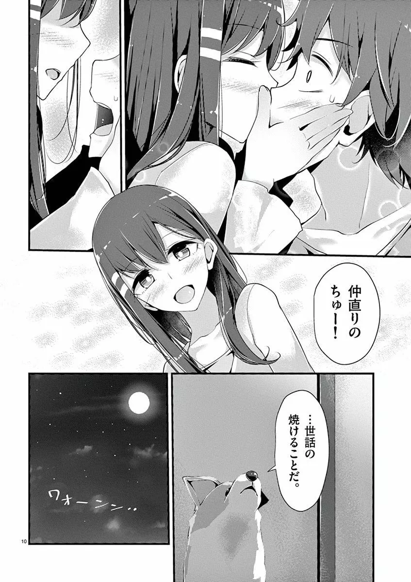 魔法女子大生クロネ Page.94