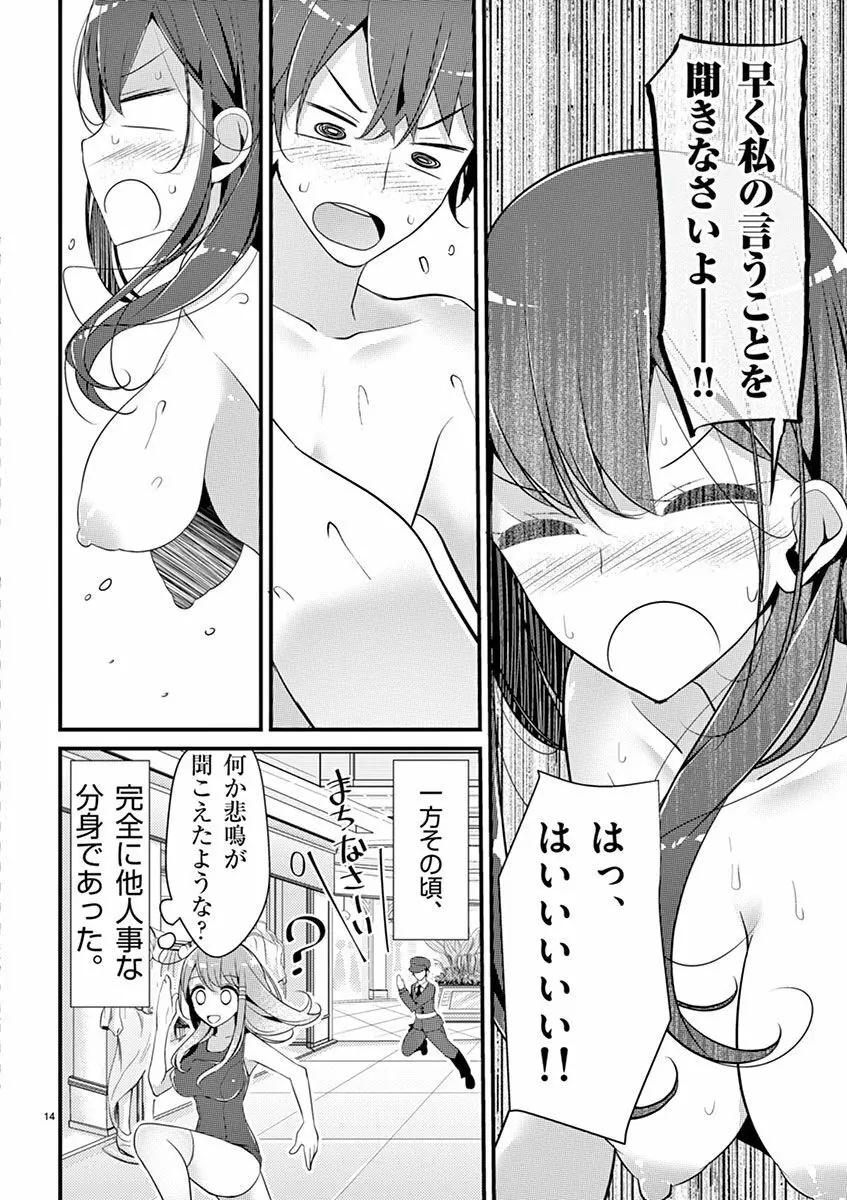 魔法女子大生クロネ Page.98