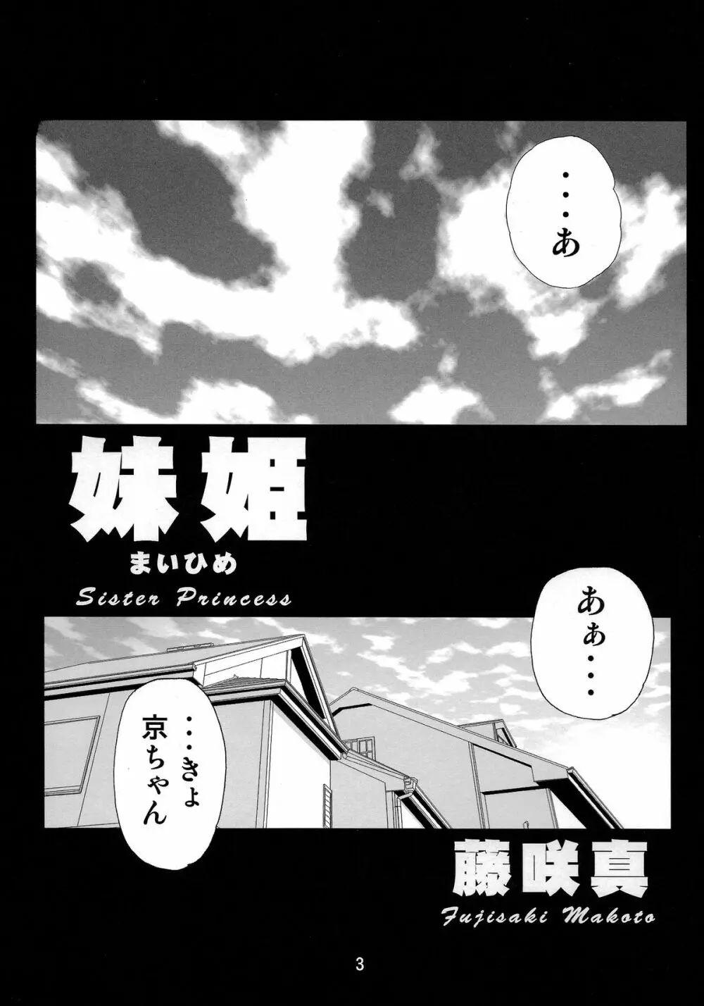 妹姫 Page.3