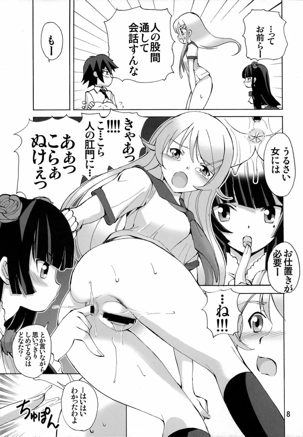 妹姫 Page.8