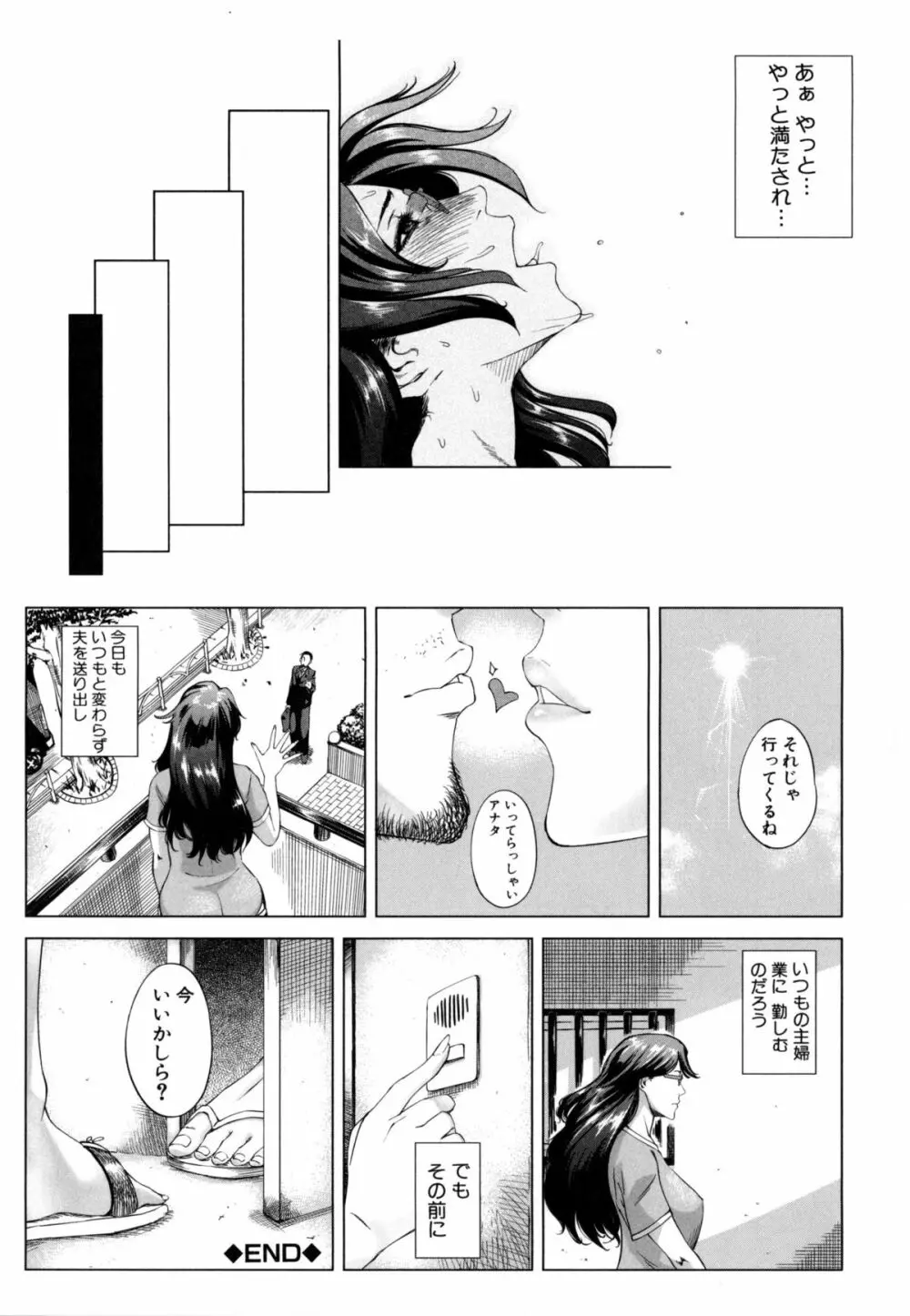 母さんの異常な愛情 Page.119