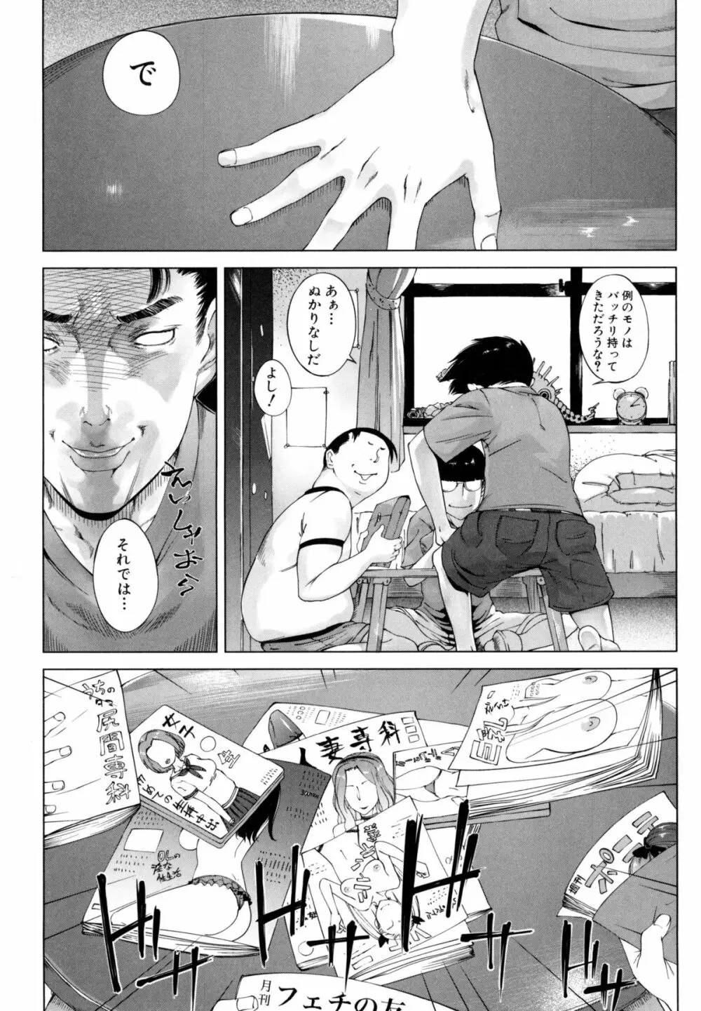 母さんの異常な愛情 Page.122