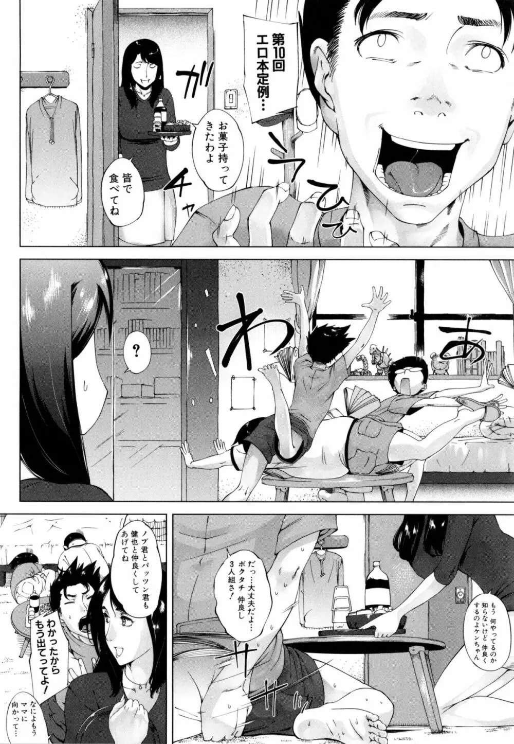 母さんの異常な愛情 Page.123