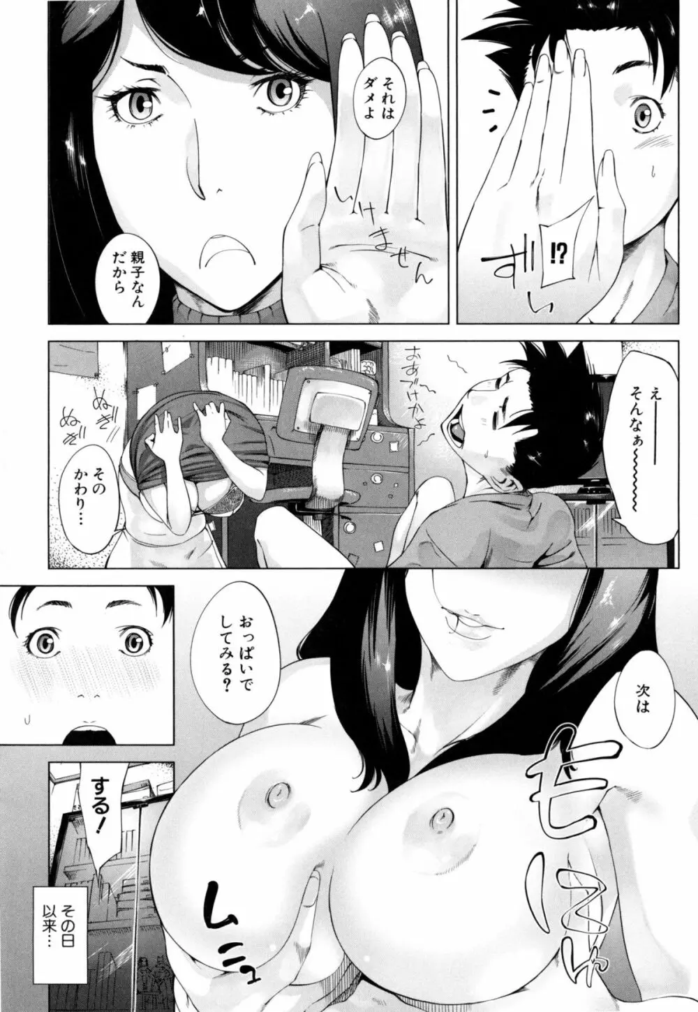 母さんの異常な愛情 Page.132