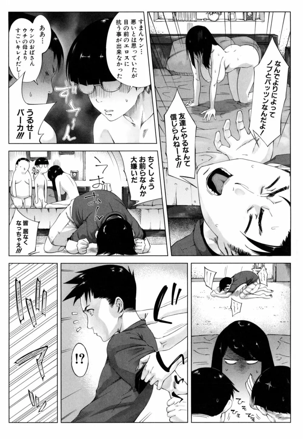 母さんの異常な愛情 Page.137