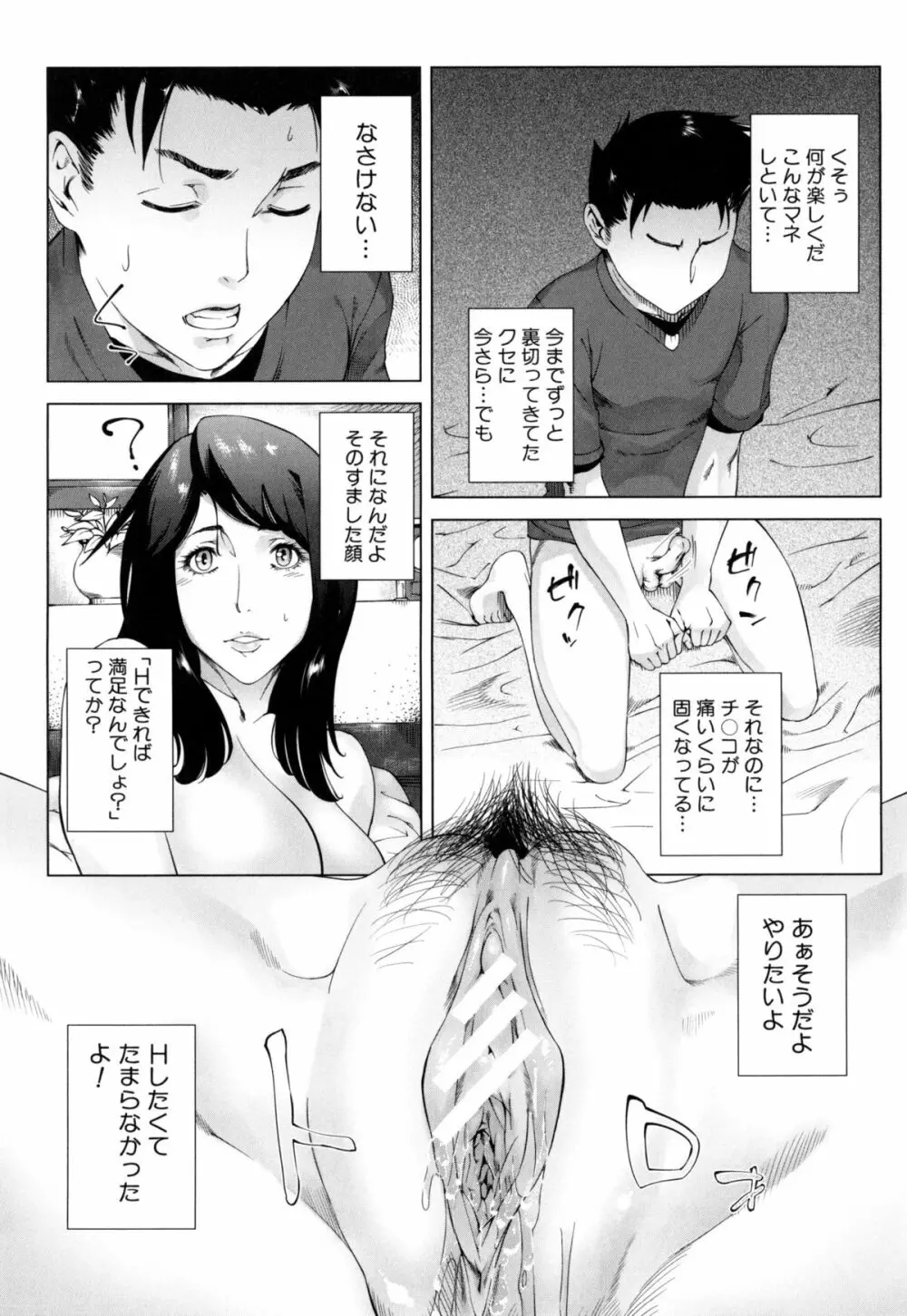 母さんの異常な愛情 Page.140