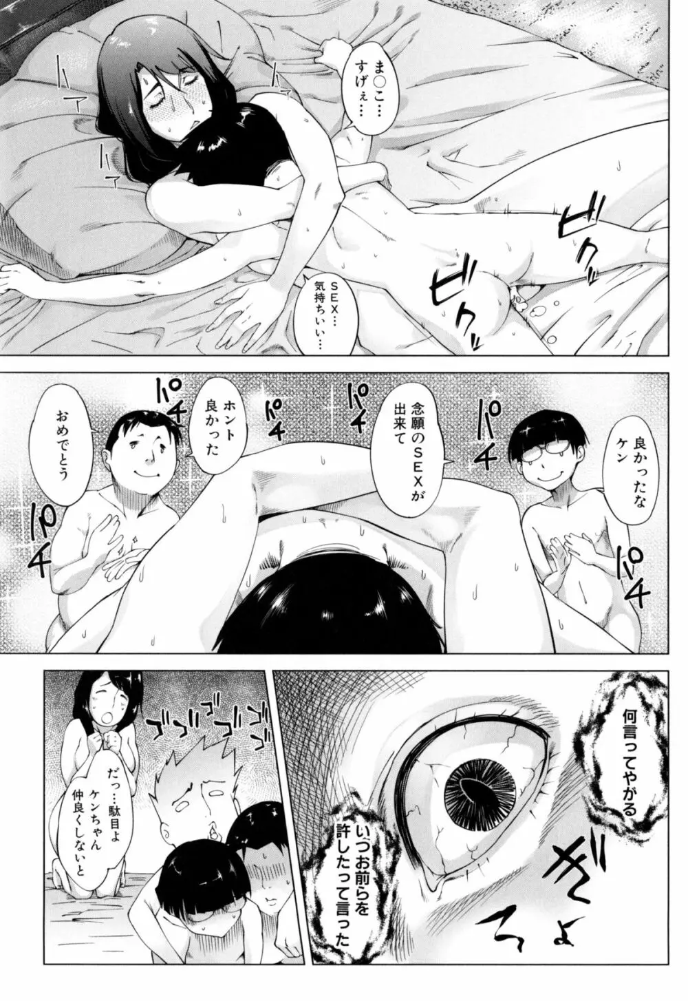 母さんの異常な愛情 Page.144