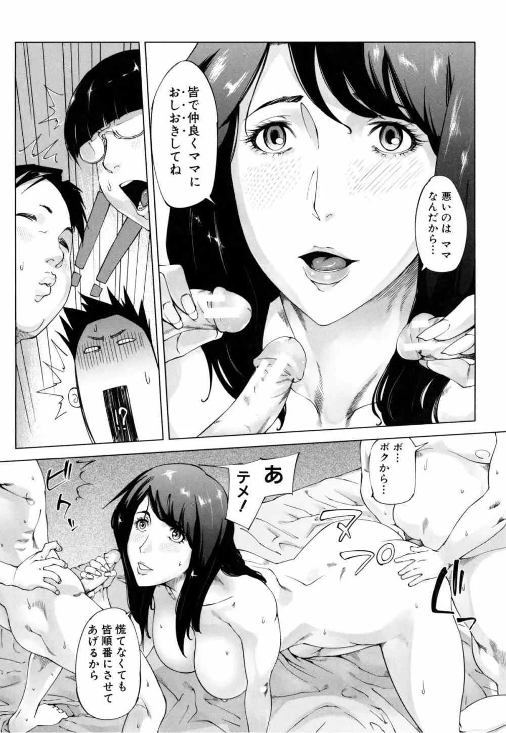 母さんの異常な愛情 Page.145