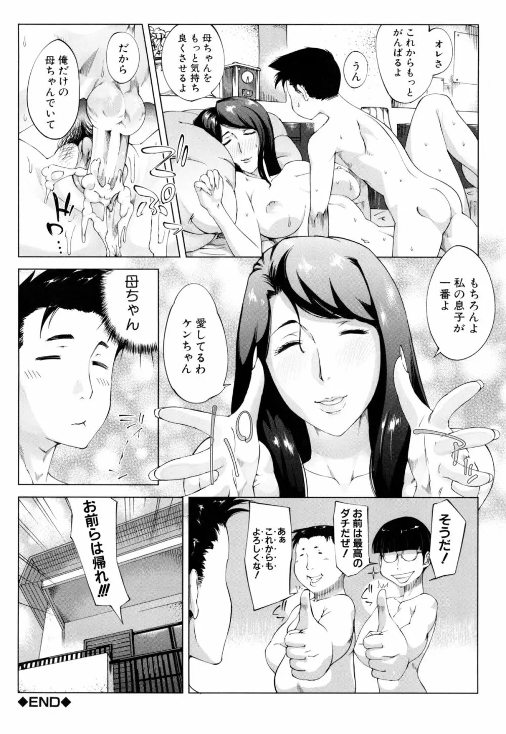 母さんの異常な愛情 Page.155