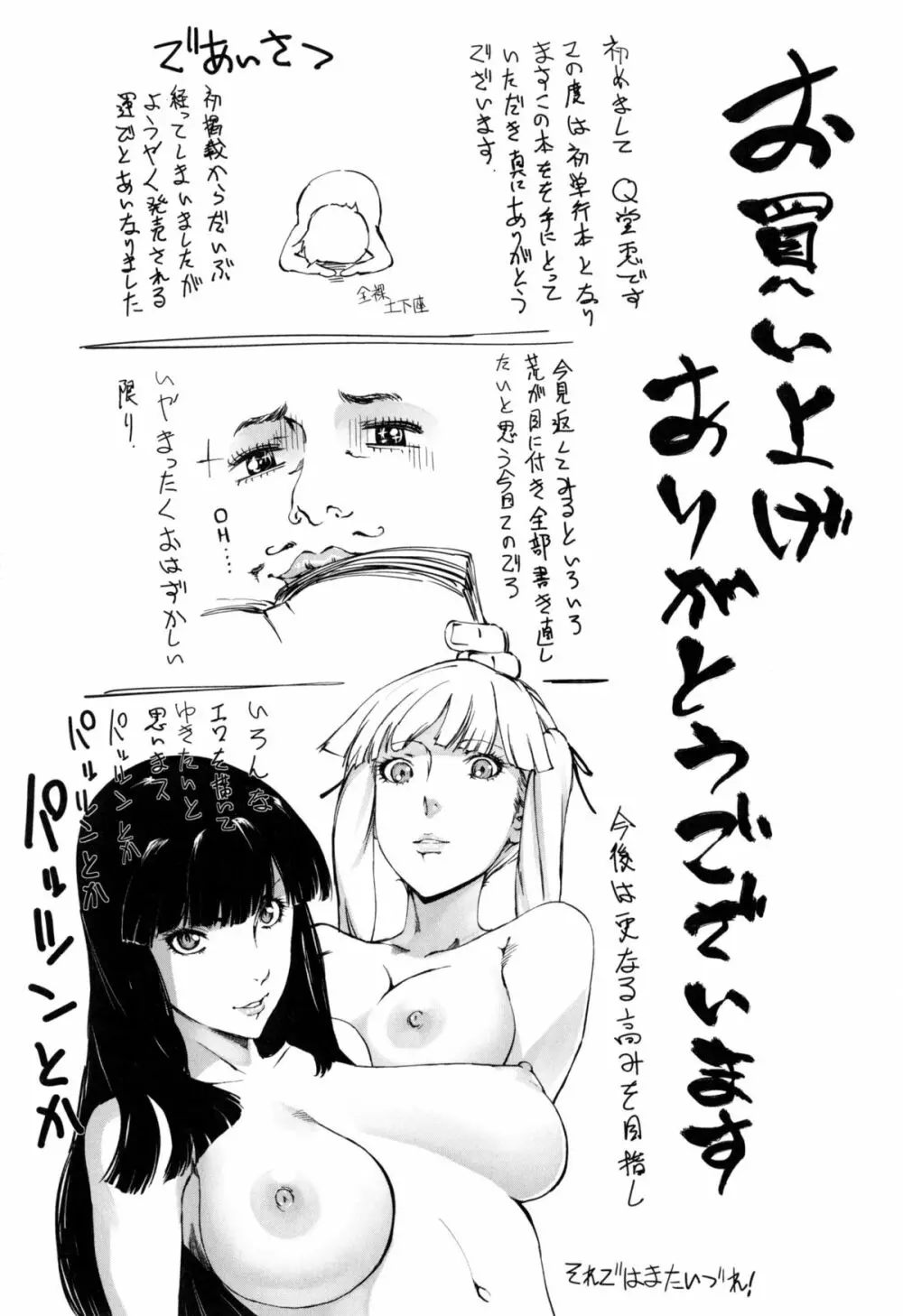 母さんの異常な愛情 Page.196