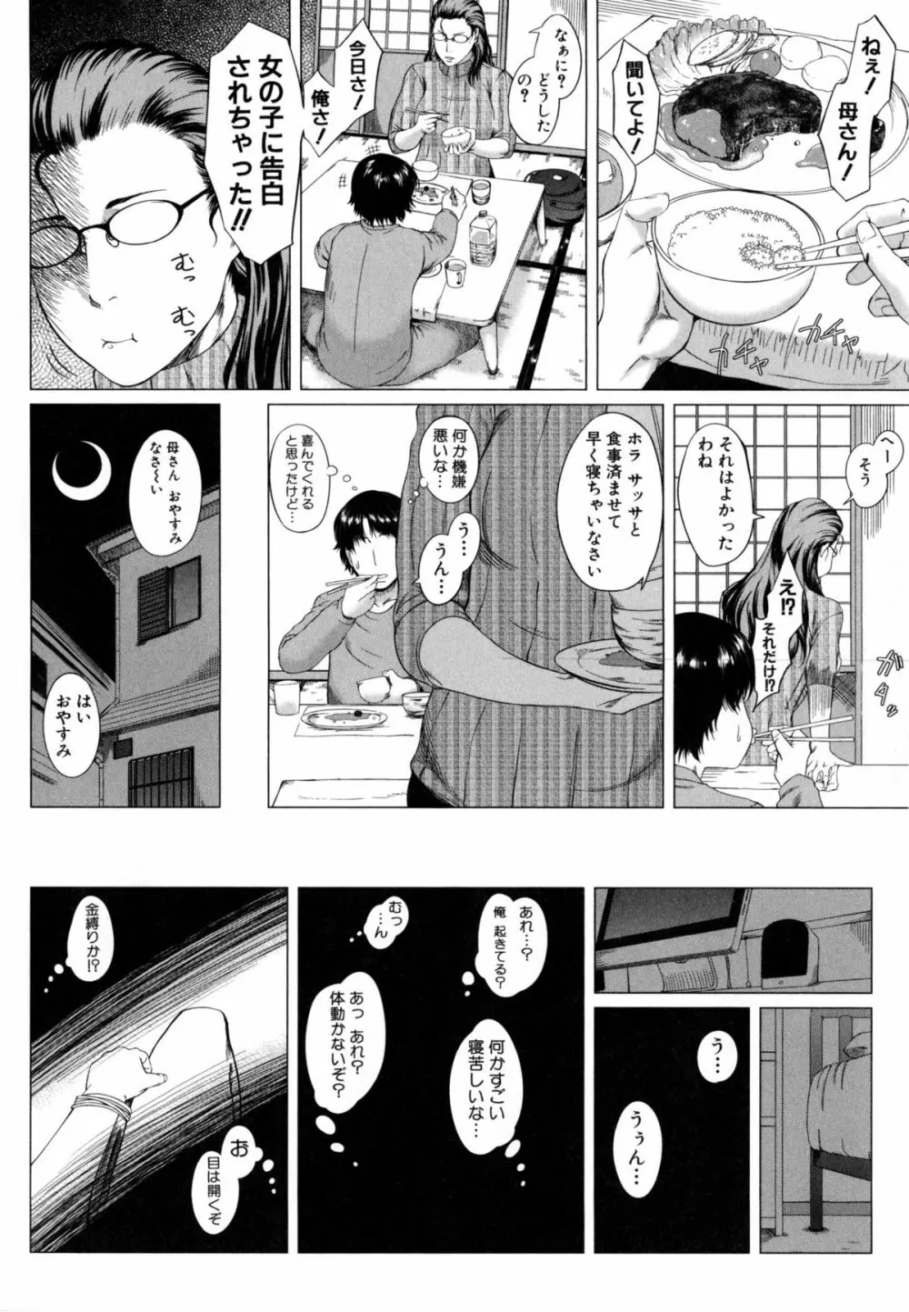 母さんの異常な愛情 Page.23