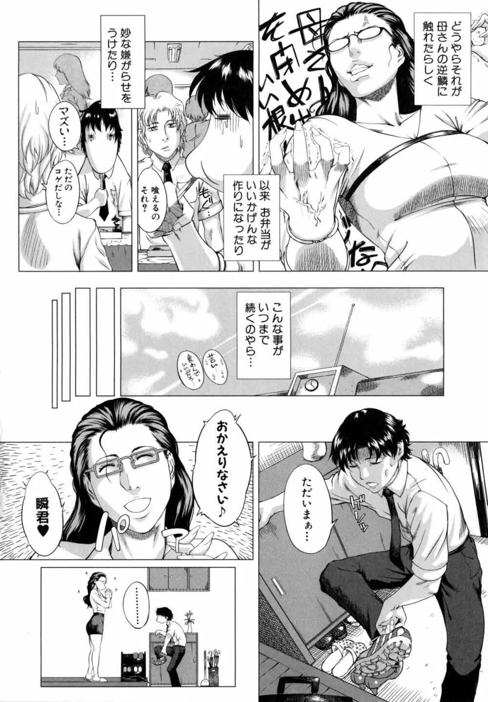 母さんの異常な愛情 Page.47