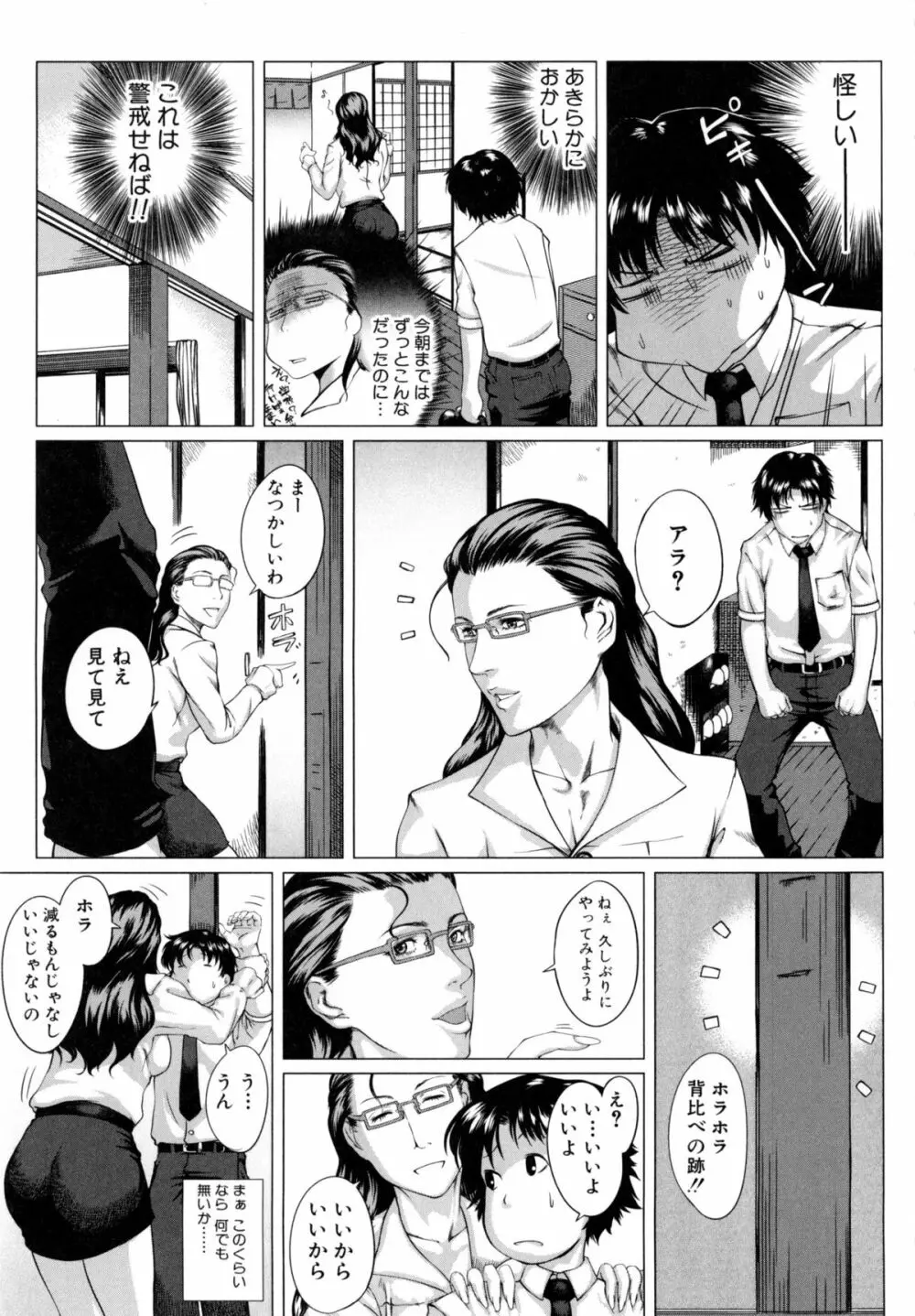 母さんの異常な愛情 Page.48