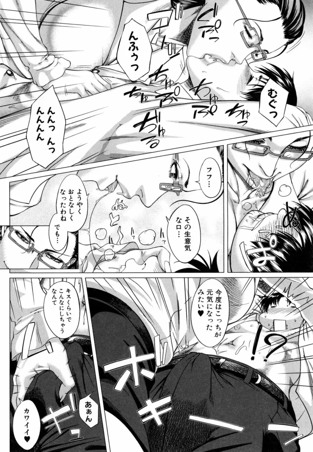 母さんの異常な愛情 Page.53