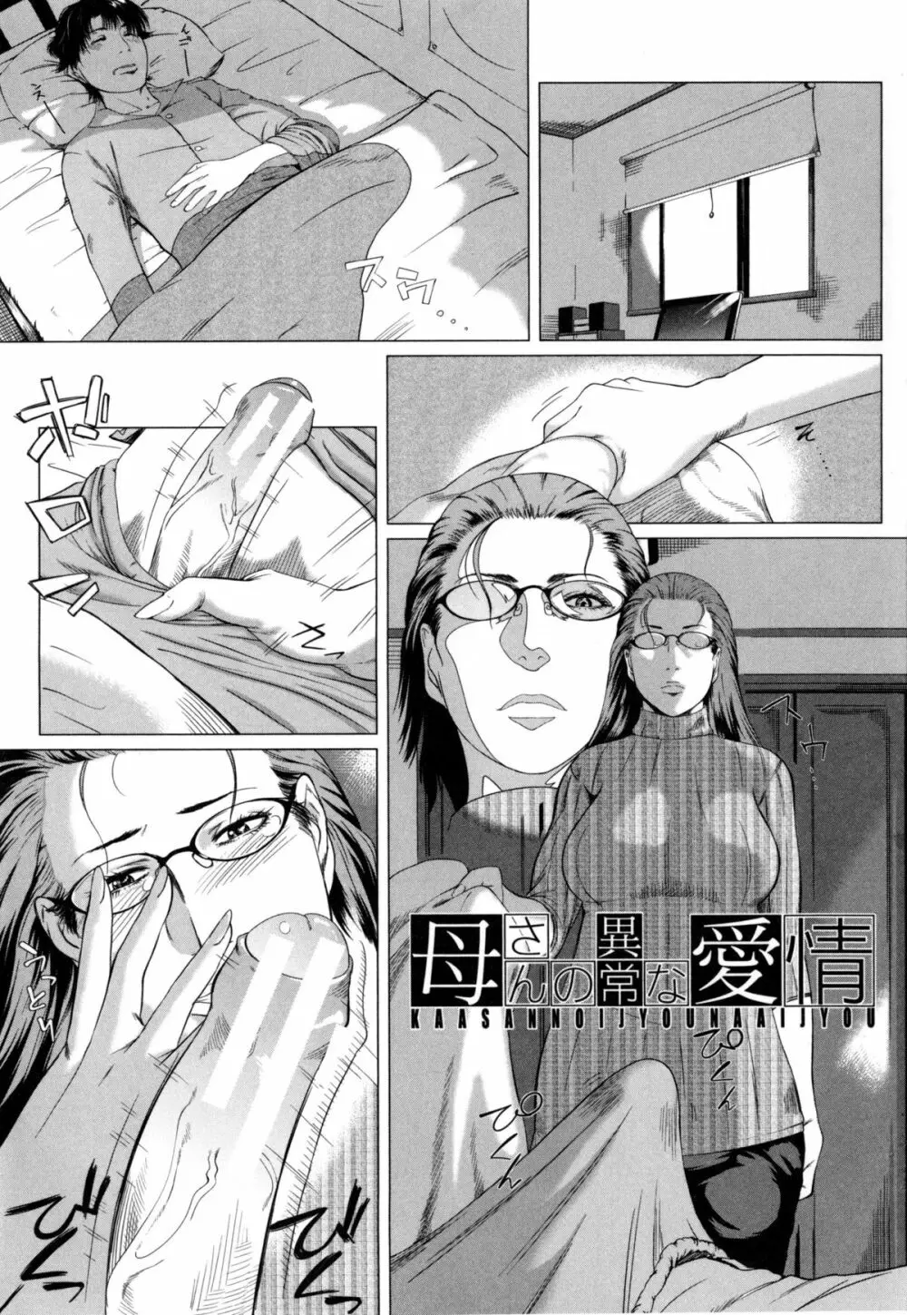 母さんの異常な愛情 Page.6