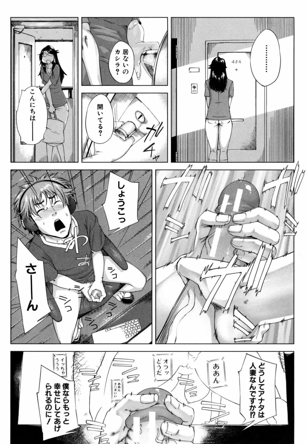 母さんの異常な愛情 Page.97