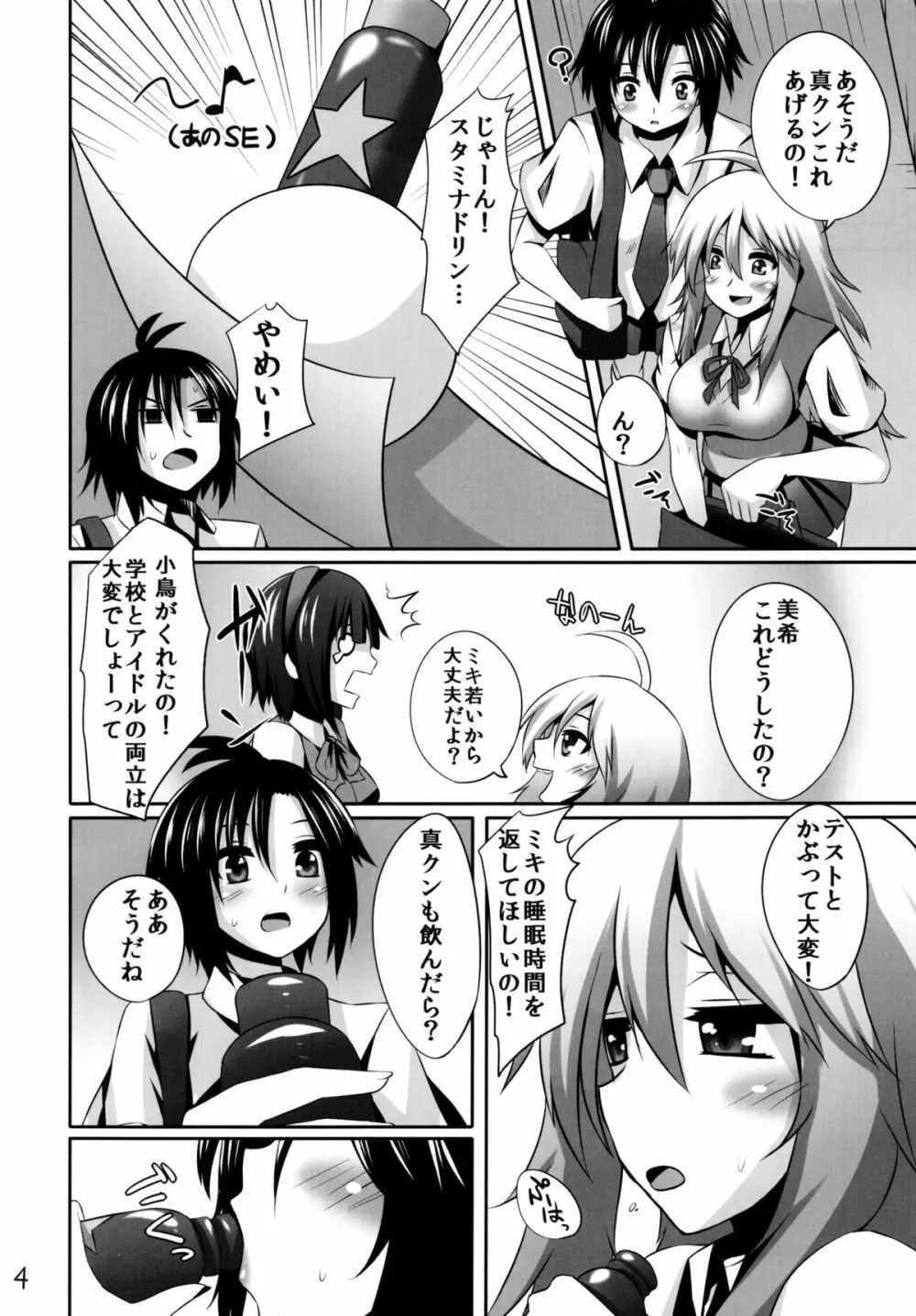 みきまこ熱病 Page.4