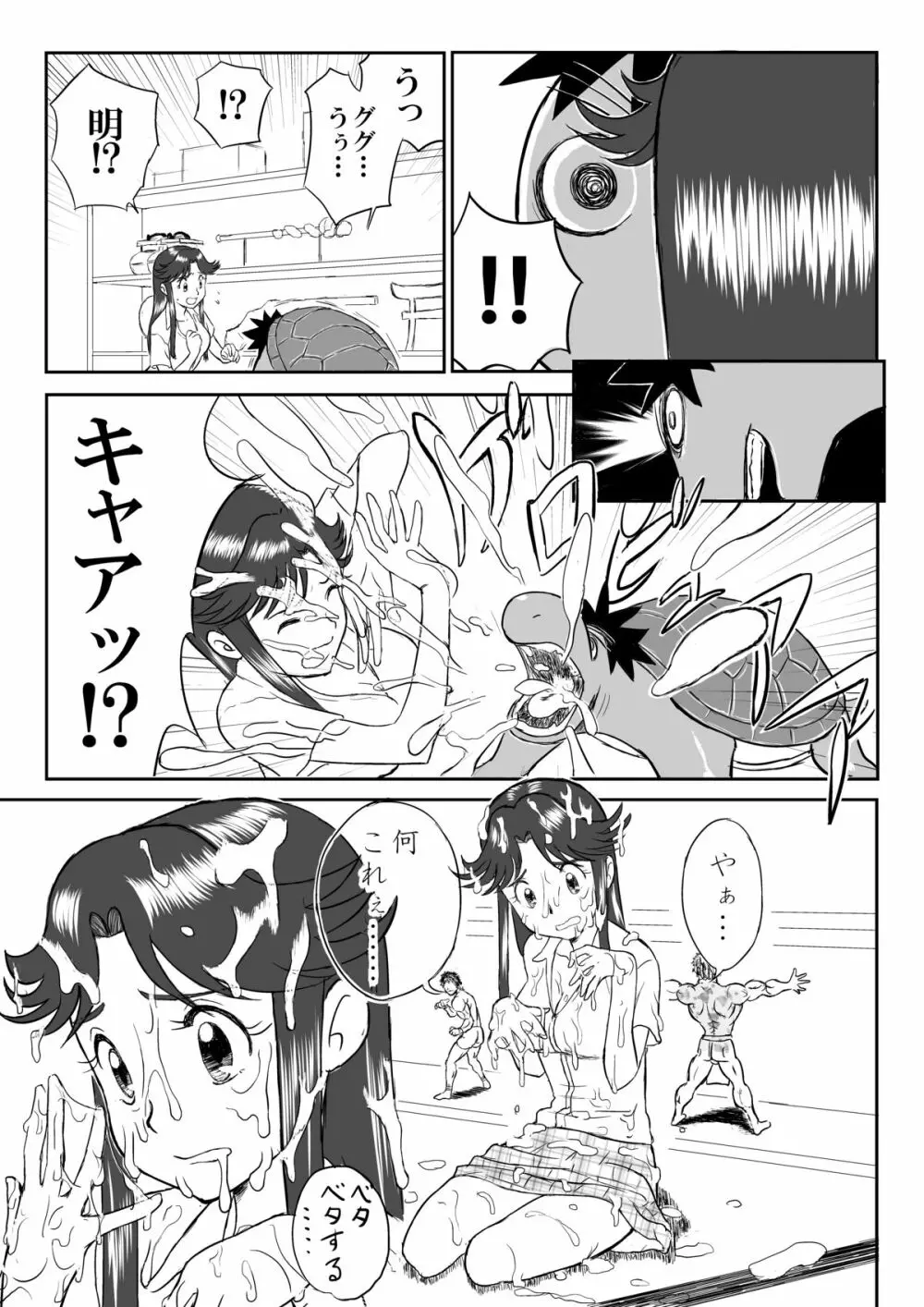 妄想名作蔵出し劇場「なんキテ」 Page.15