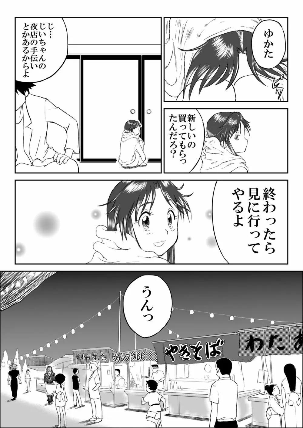 妄想名作蔵出し劇場「なんキテ」 Page.17