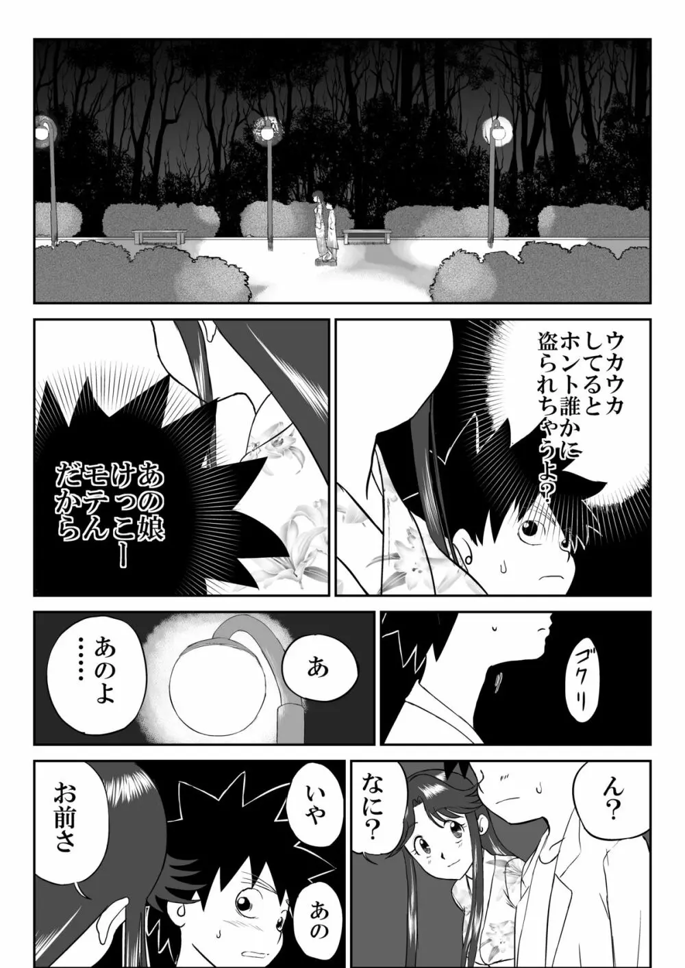 妄想名作蔵出し劇場「なんキテ」 Page.35