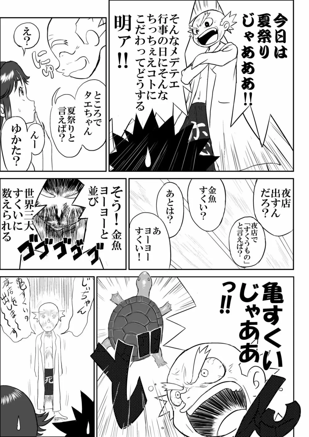 妄想名作蔵出し劇場「なんキテ」 Page.9