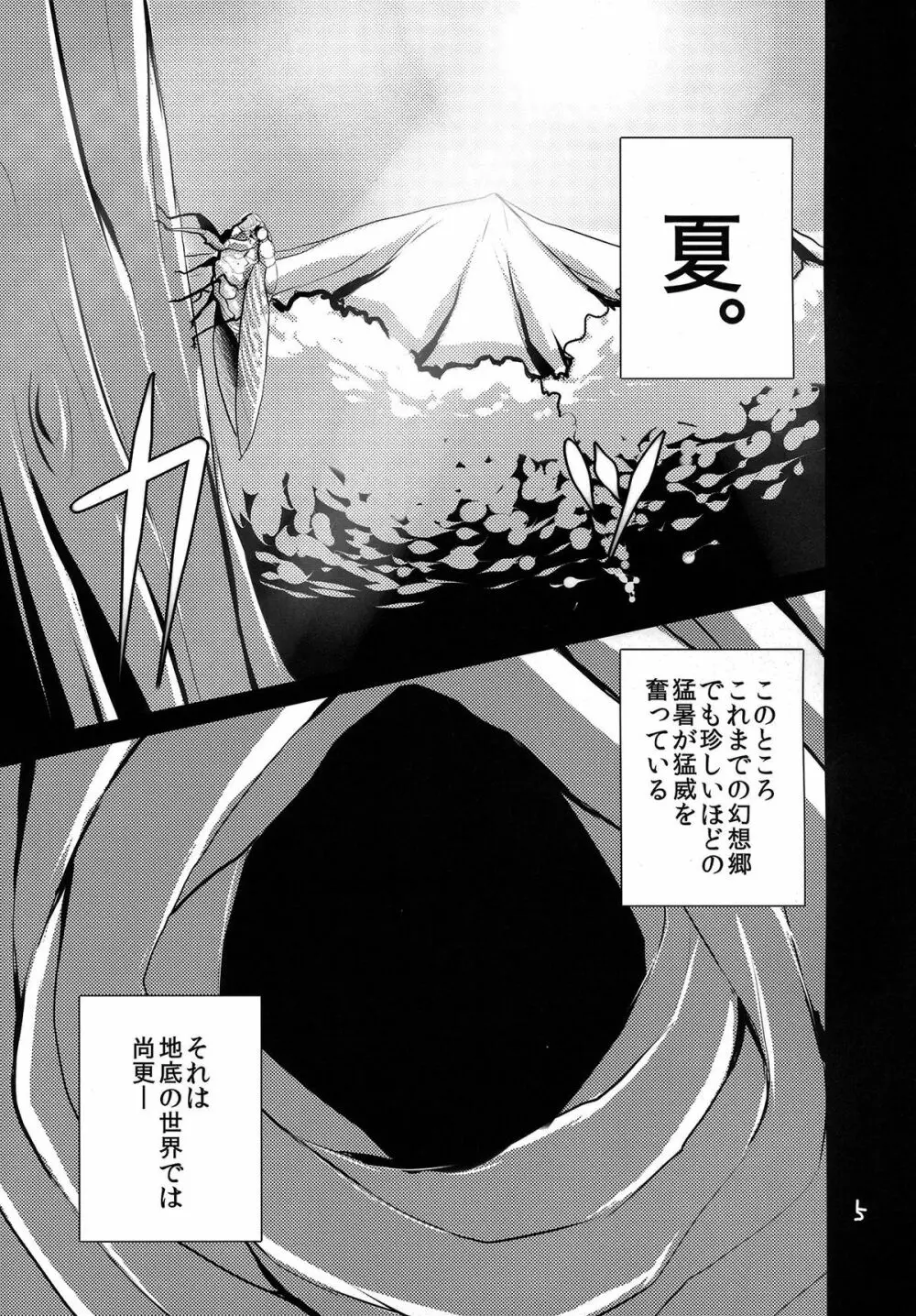 東方蒸霊殿 Page.4