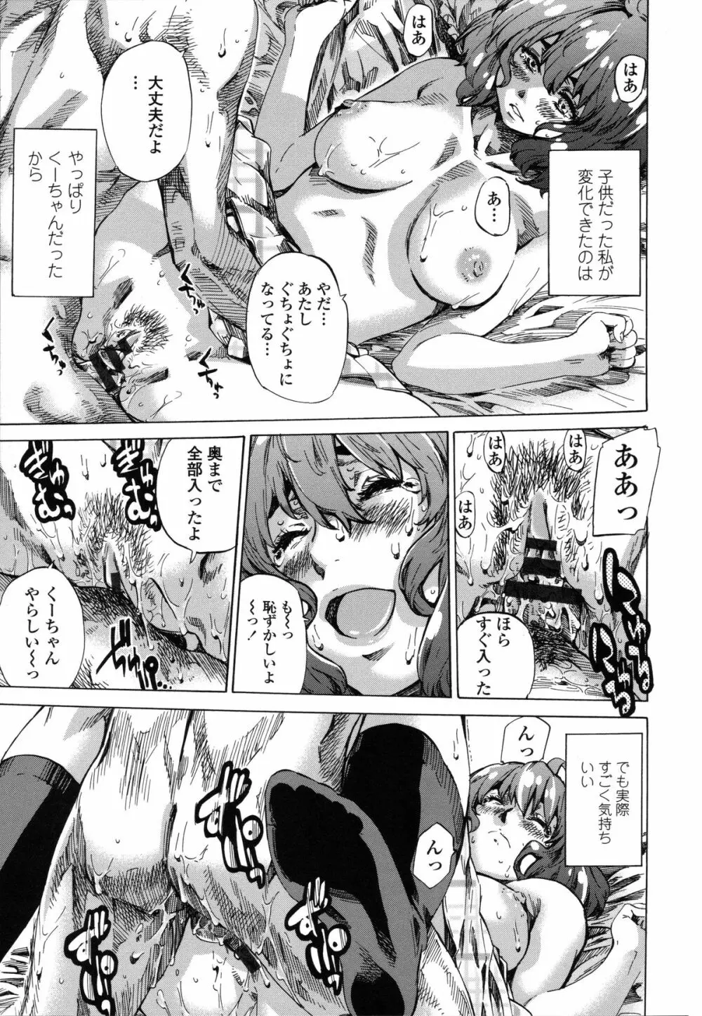 年上彼女(おねカノ) 限定版 Page.100