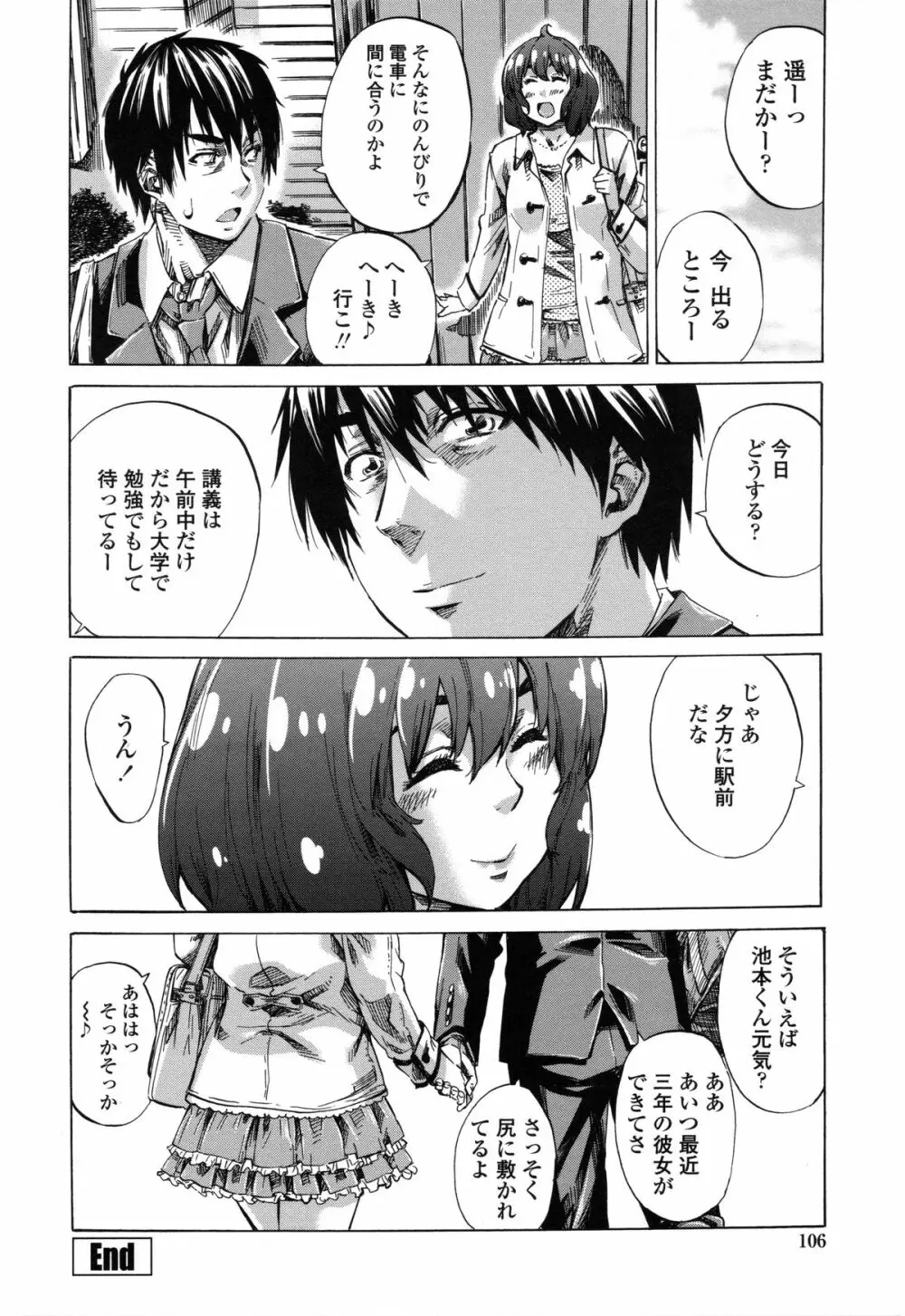 年上彼女(おねカノ) 限定版 Page.105
