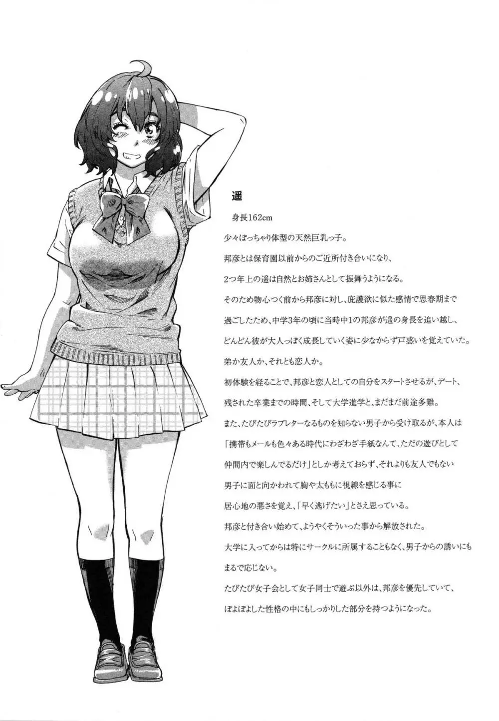 年上彼女(おねカノ) 限定版 Page.106