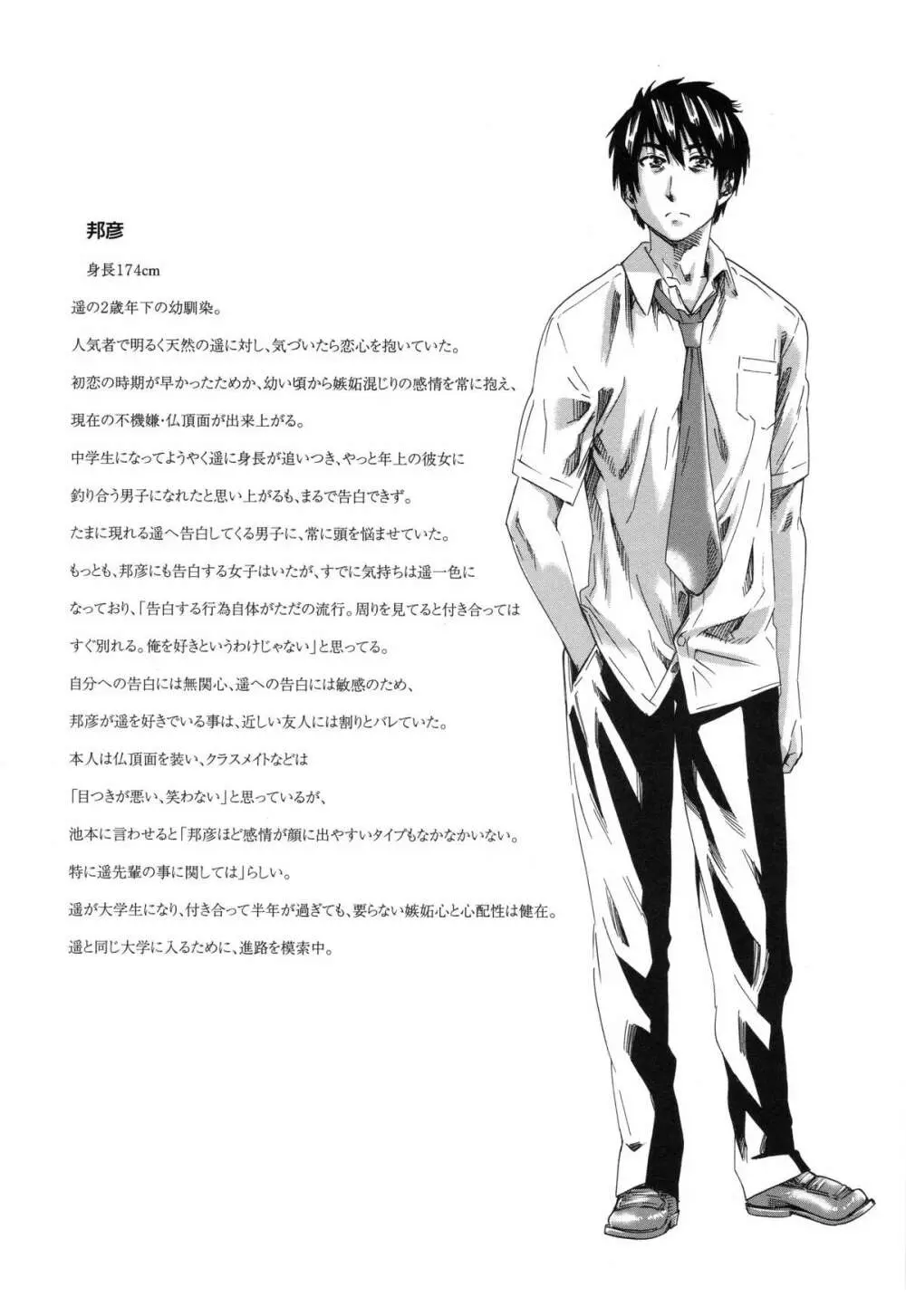 年上彼女(おねカノ) 限定版 Page.107