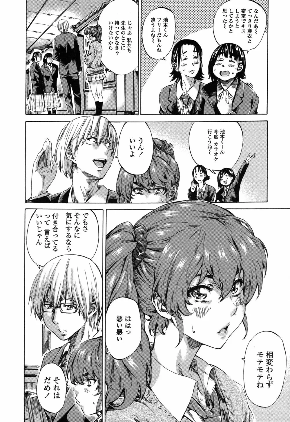 年上彼女(おねカノ) 限定版 Page.111