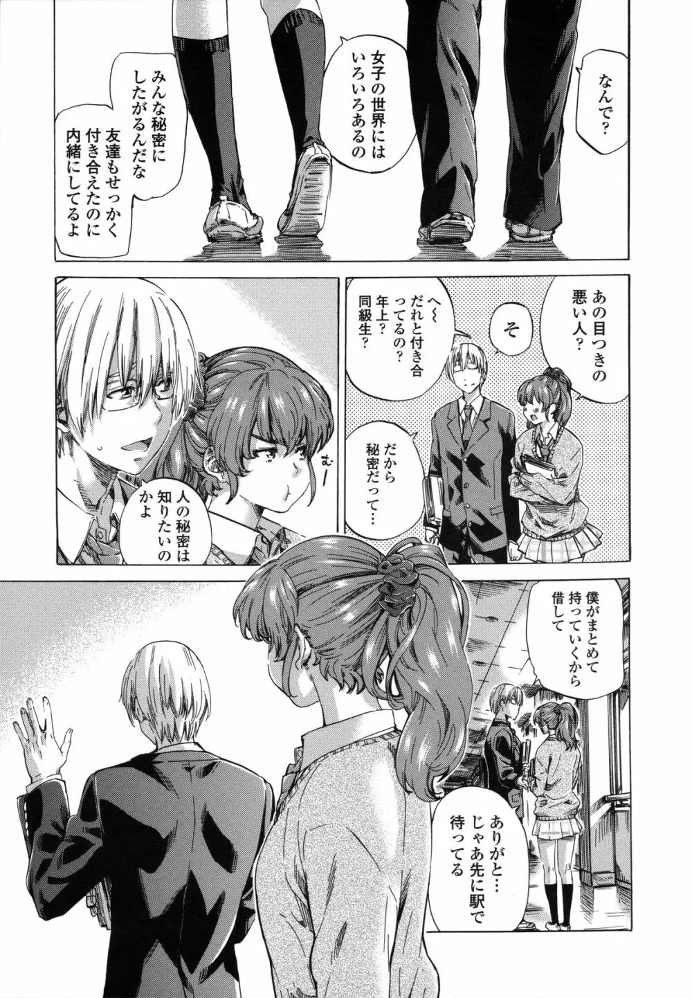 年上彼女(おねカノ) 限定版 Page.112