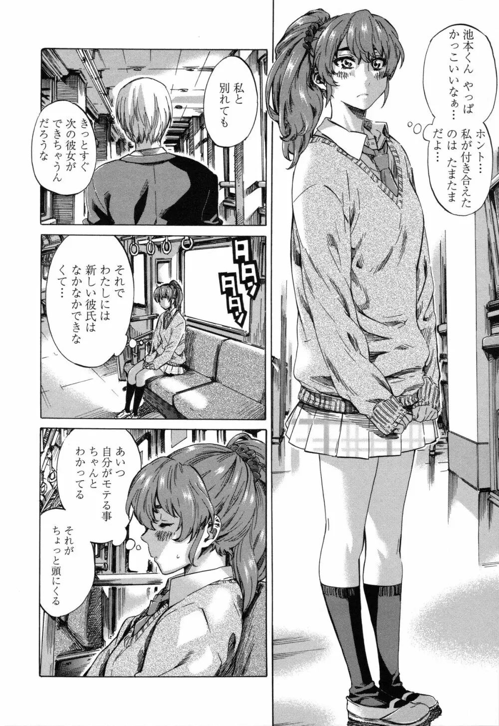 年上彼女(おねカノ) 限定版 Page.113