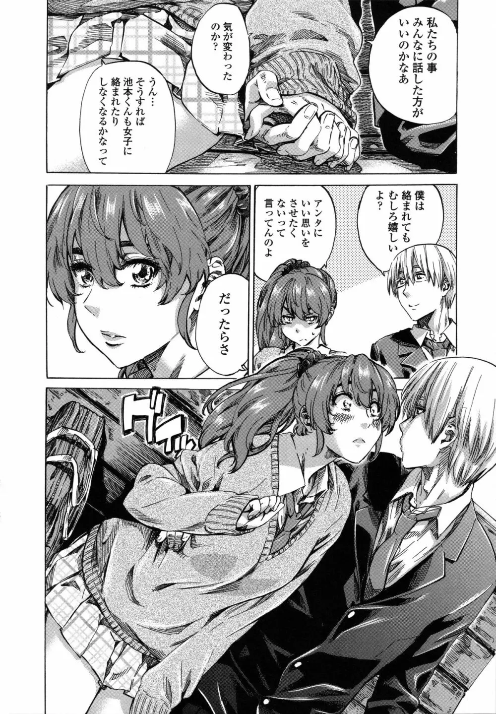 年上彼女(おねカノ) 限定版 Page.115