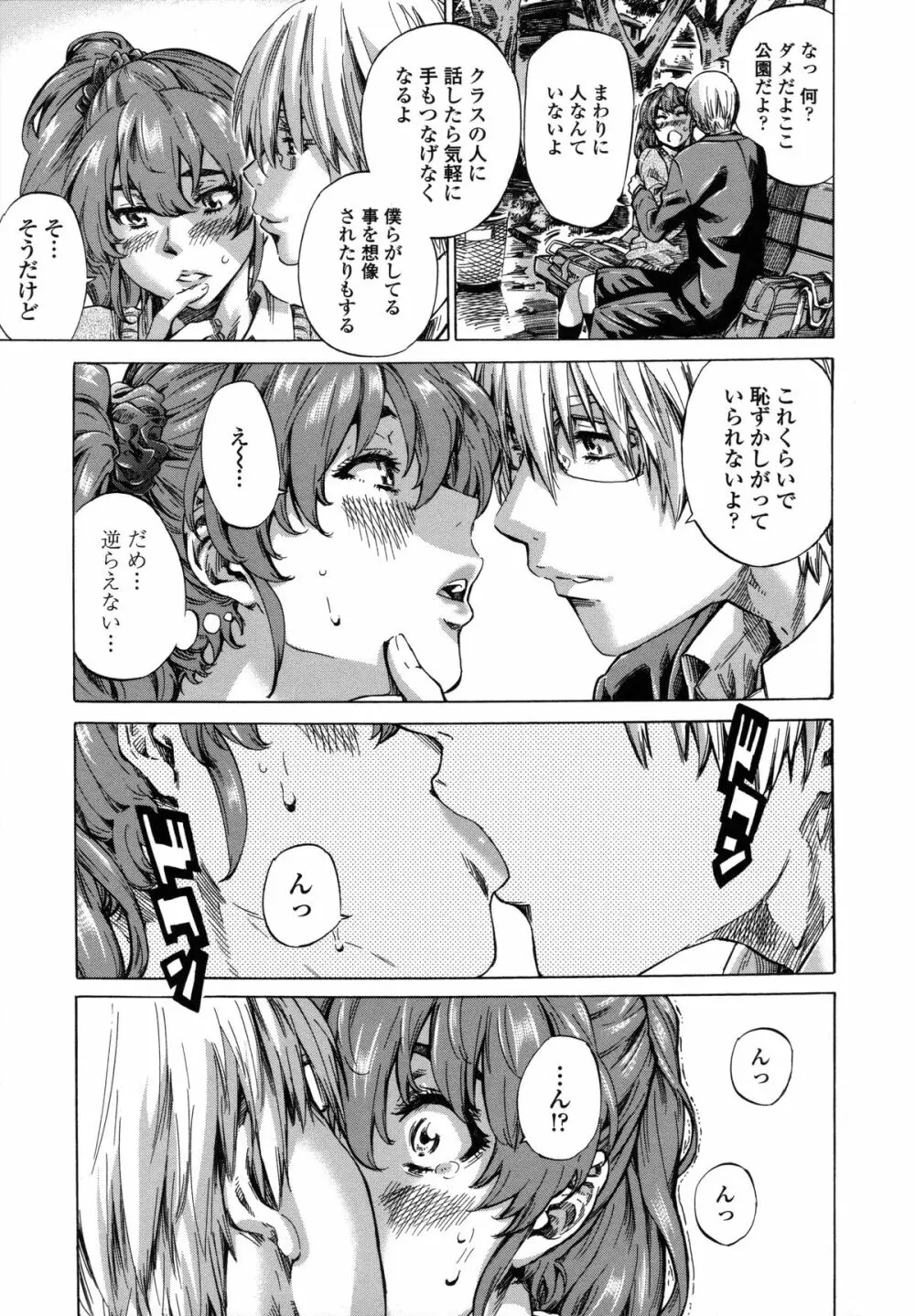 年上彼女(おねカノ) 限定版 Page.116