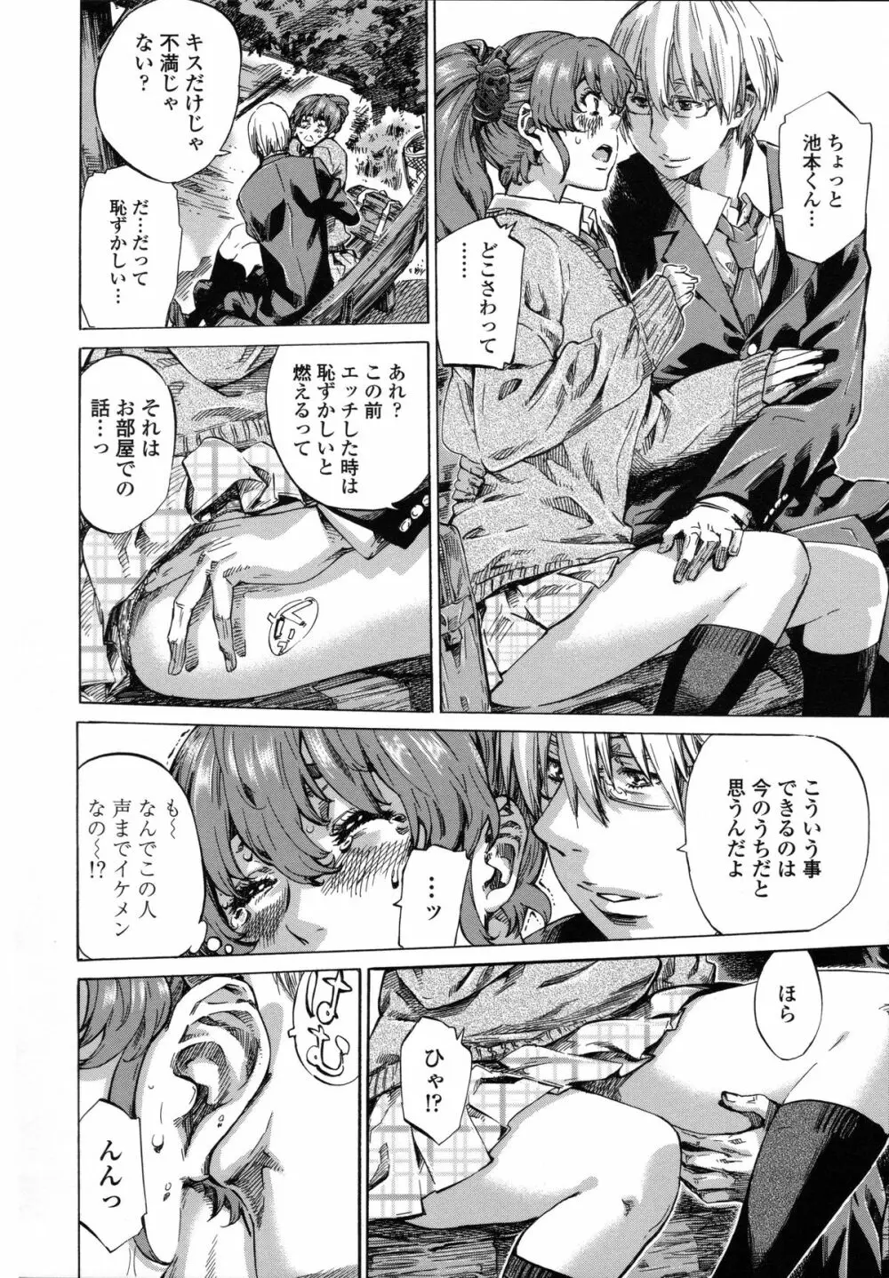 年上彼女(おねカノ) 限定版 Page.117