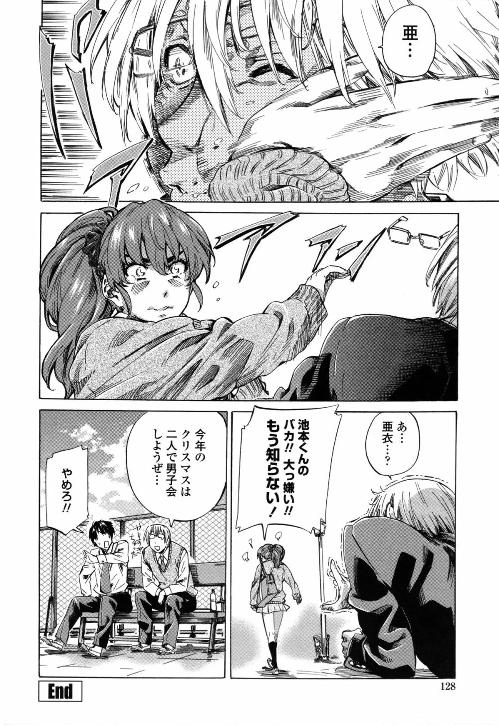 年上彼女(おねカノ) 限定版 Page.127