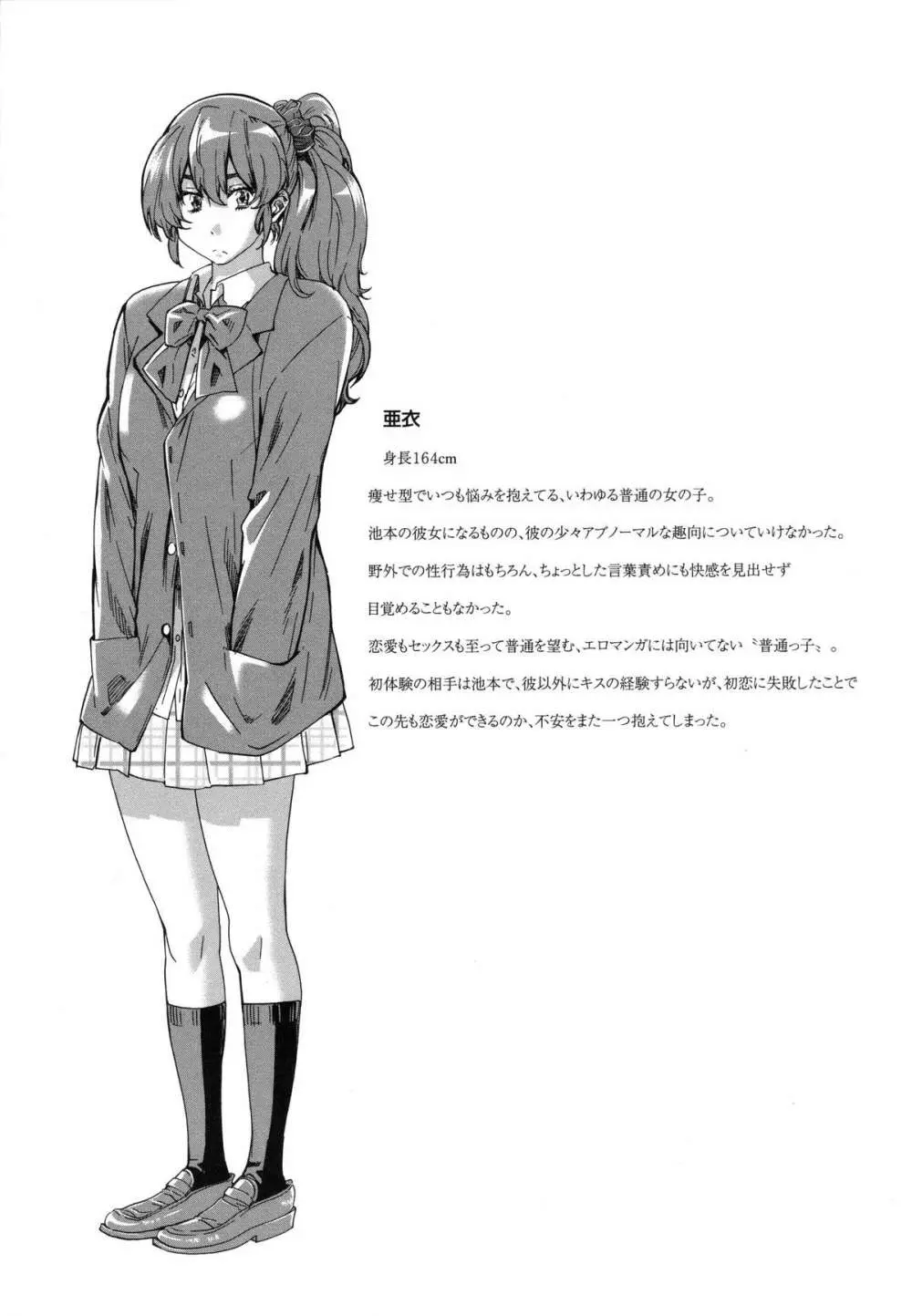 年上彼女(おねカノ) 限定版 Page.128