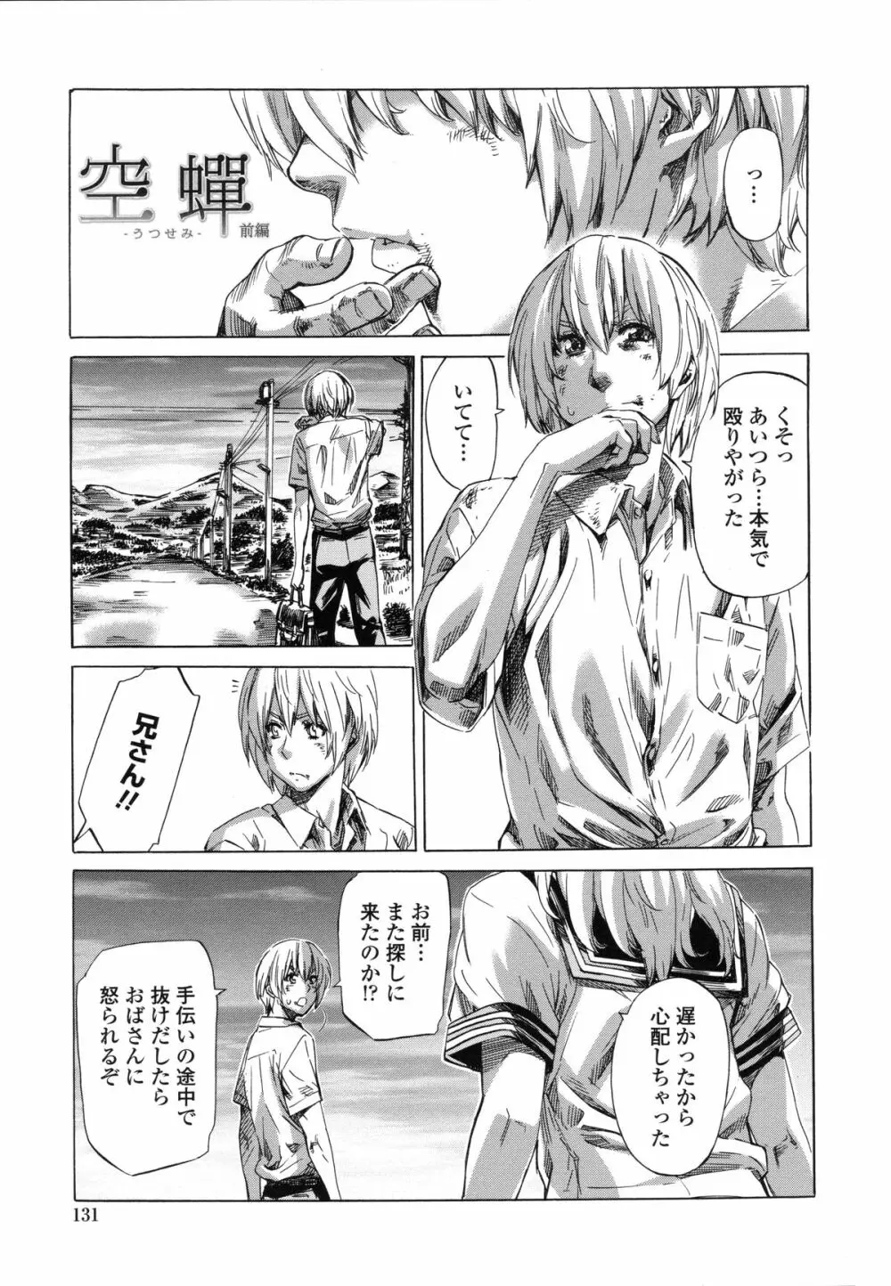年上彼女(おねカノ) 限定版 Page.130