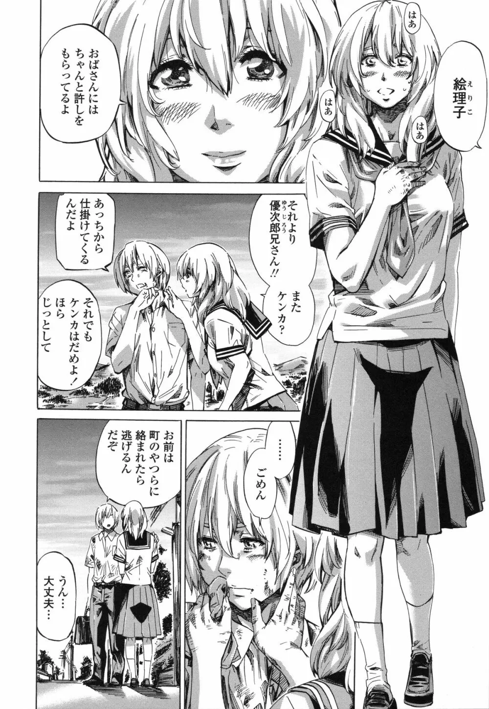 年上彼女(おねカノ) 限定版 Page.131