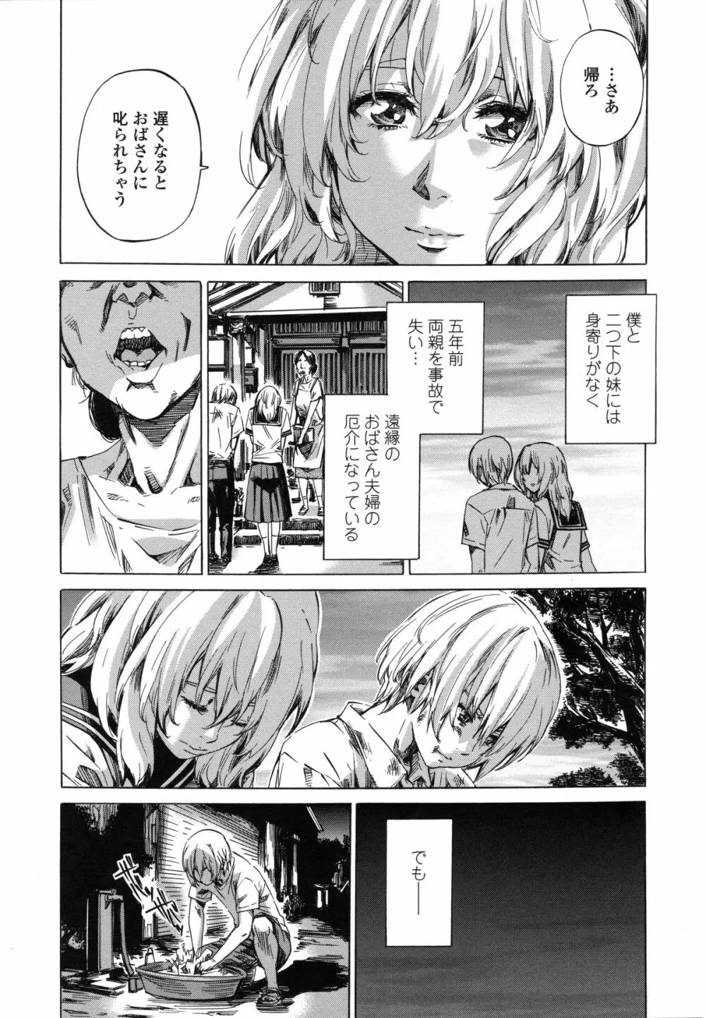 年上彼女(おねカノ) 限定版 Page.132